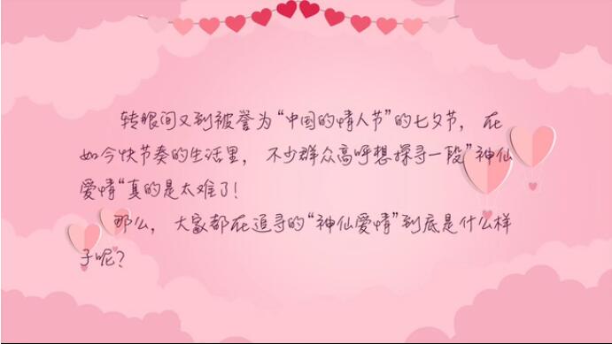 大家都在追尋的&ldquo;神仙愛情&rdquo;到底是什么樣子？