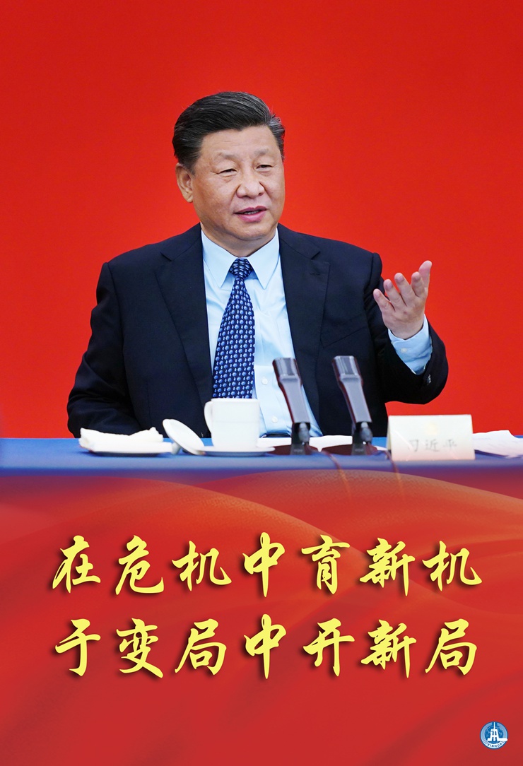 新華社評論員:在危機中育新機，于變局中開新局