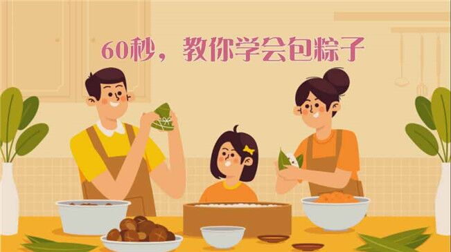 快來(lái)試試！60秒包粽子&ldquo;秘籍&rdquo;來(lái)了