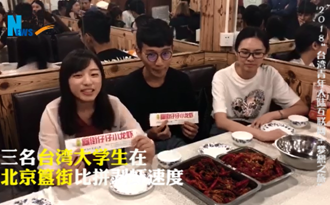 臺灣小饕挑戰(zhàn)&ldquo;麻小&rdquo;