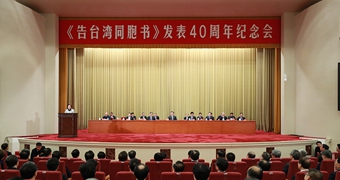 新華社評論員：為民族復(fù)興、祖國和平統(tǒng)一而共同奮斗