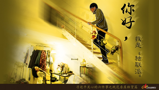 規(guī)范房屋租賃篇：你好，我是&ldquo;獨聯(lián)派&rdquo;