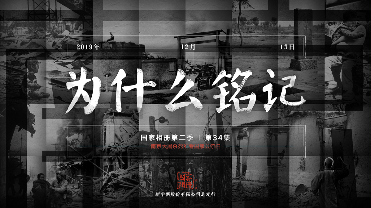 《為什么銘記？》