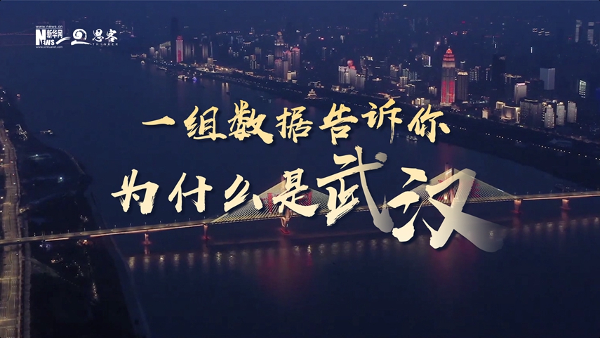 復蘇、活力、人間煙火，數(shù)據(jù)告訴你為什么是武漢？