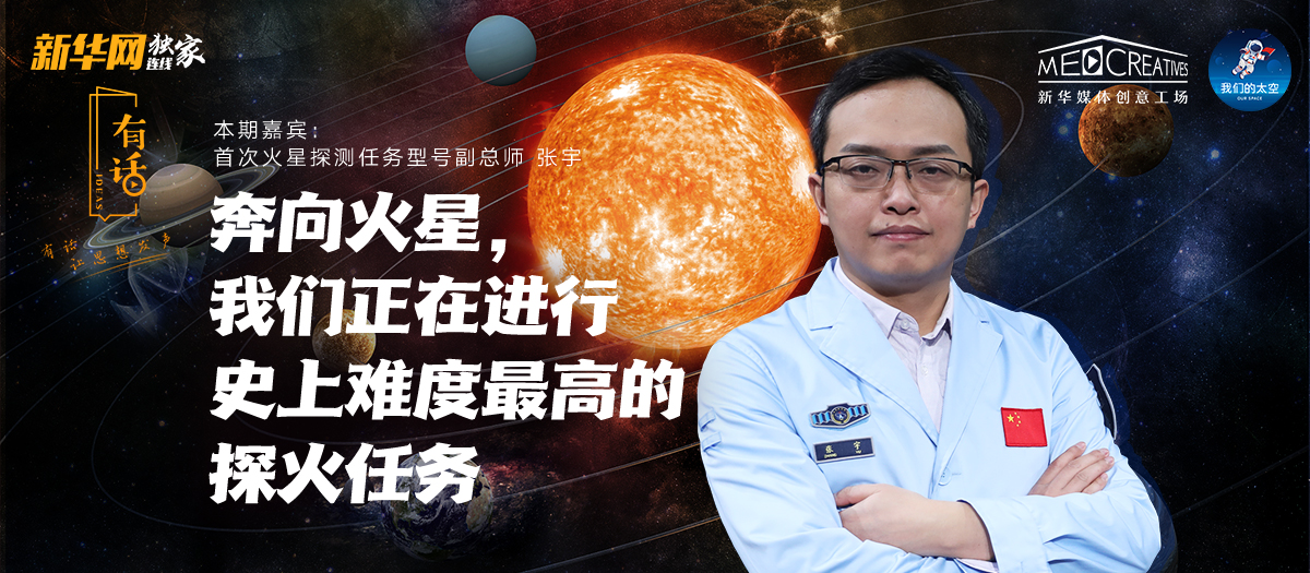 有話|為何&ldquo;天問一號&rdquo;被火星捕獲如此重要？密集知識點來襲！