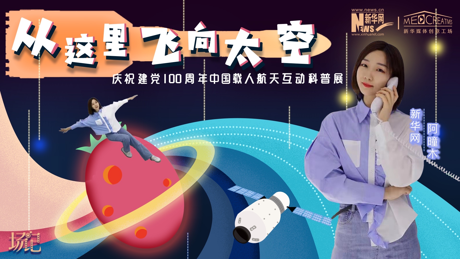 場記|TALK：從這里飛向太空，載人航天訓(xùn)練體驗(yàn)記【世界航天日】
