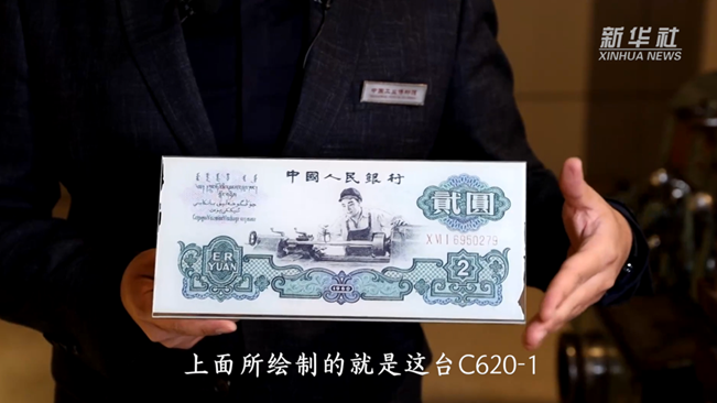 這臺車床排面十足！竟被印在人民幣上