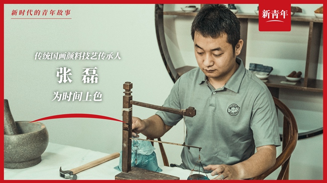 這群人，用中國傳統(tǒng)顏色留住了歷史