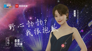 野心勃勃？我很抱歉