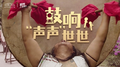 鼓聲陣陣，一躍千年