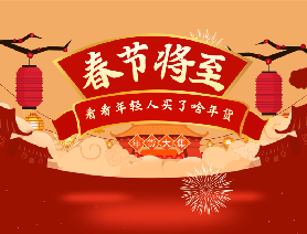 春節(jié)將至，看看年輕人買了啥年貨？