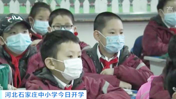 河北石家莊中小學(xué)今日開學(xué)：結(jié)束&ldquo;超長(zhǎng)待機(jī)&rdquo;假期 我們開學(xué)啦