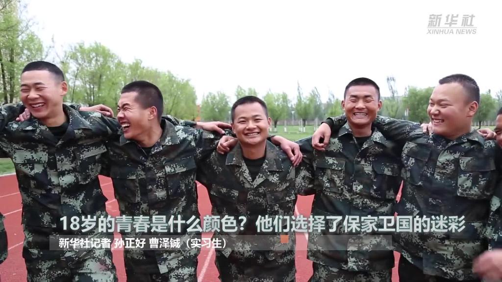 新華全媒+ | 18歲的青春是什么顏色？&ldquo;00后&rdquo;的他們選擇了保家衛(wèi)國的迷彩
