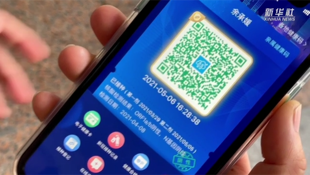 新華全媒+｜健康碼上線&ldquo;金色皮膚&rdquo;，你解鎖了嗎？