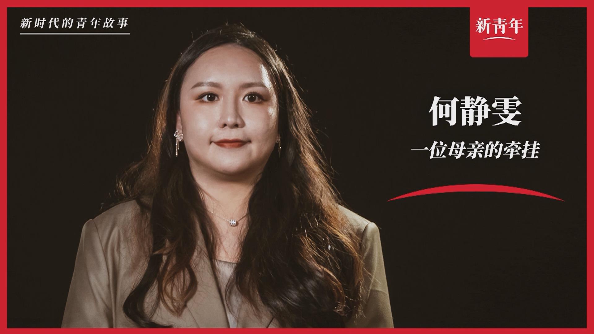 &ldquo;這里，媽媽的過去和我的未來&rdquo;