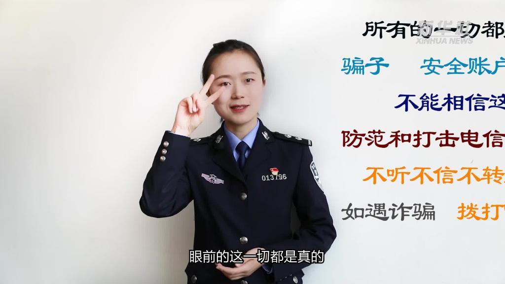 新華全媒+｜公益微視頻｜警花勝男解案拆招2：賠償是假，騙錢是真！