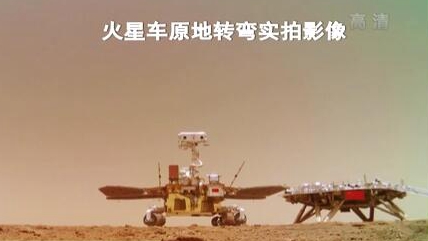 &ldquo;祝融號&rdquo;火星車如何行駛？天問一號多個實拍影像發(fā)布