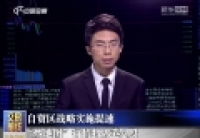 自貿(mào)區(qū)戰(zhàn)略實施提速 &ldquo;炒地圖&rdquo;行情將席卷A股