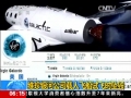 飛船&ldquo;太空船2號&rdquo;在測試飛行中墜毀