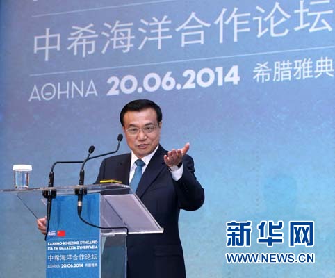 6月20日，國務(wù)院總理李克強(qiáng)在雅典與希臘總理薩馬拉斯共同出席中希海洋合作論壇并發(fā)表演講。 新華社記者 龐興雷 攝
