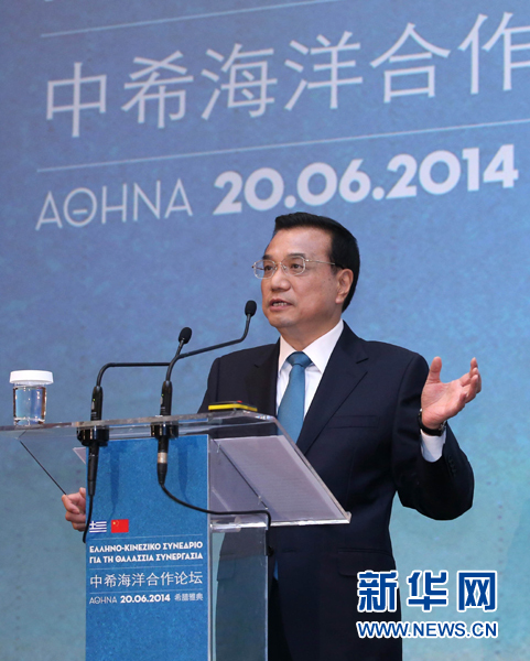 6月20日，國務(wù)院總理李克強(qiáng)在雅典與希臘總理薩馬拉斯共同出席中希海洋合作論壇并發(fā)表演講。新華社記者 龐興雷 攝