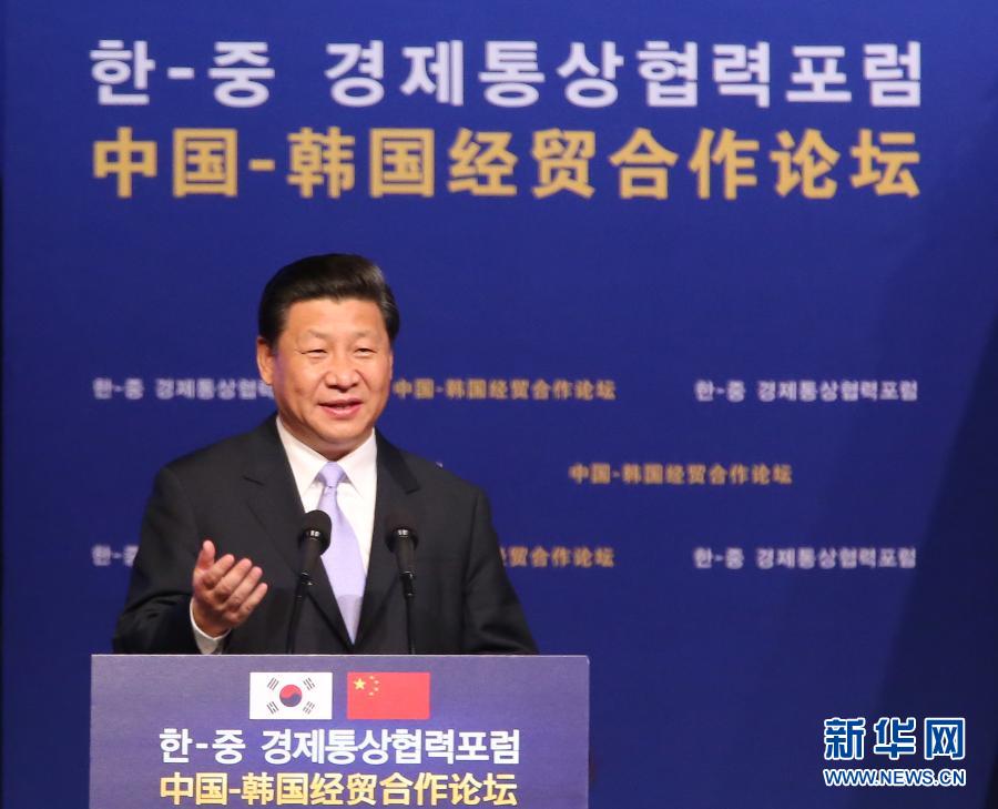 7月4日，國家主席習近平在首爾與韓國總統樸槿惠共同出席中韓經貿合作論壇。習近平發(fā)表題為《攜手合作，共創(chuàng)未來》的重要講話。 新華社記者蘭紅光 攝 