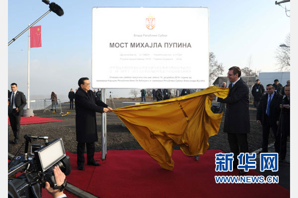 12月18日，中國國務(wù)院總理李克強(qiáng)在貝爾格萊德同塞爾維亞總理武契奇共同出席貝爾格萊德跨多瑙河大橋竣工儀式。這是李克強(qiáng)與武契奇為竣工紀(jì)念碑揭幕。新華社記者 饒愛民 攝