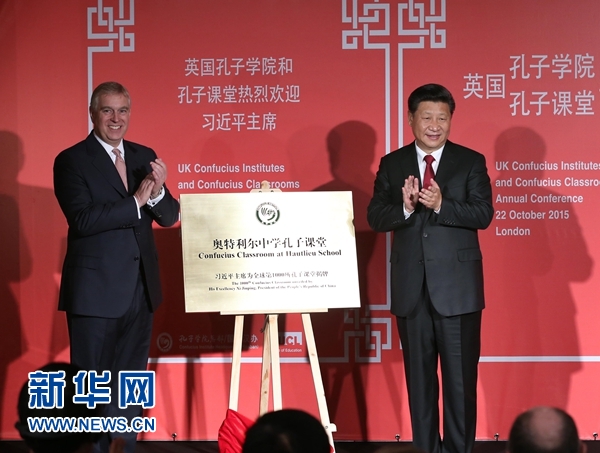 10月22日，國家主席習(xí)近平在倫敦出席全英孔子學(xué)院和孔子課堂年會開幕式。這是習(xí)近平和約克公爵安德魯王子共同為全球第1000所孔子課堂&mdash;&mdash;奧特利爾中學(xué)孔子課堂揭牌。新華社記者 龐興雷 攝 