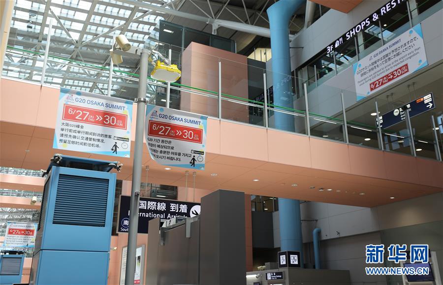 （國際&middot;圖文互動）（4）大阪準備就緒 靜待二十國集團領導人峰會召開