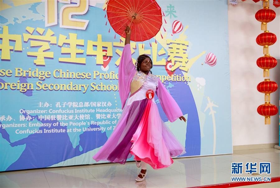 (XHDW)(1)贊比亞舉辦“漢語橋”世界中學(xué)生中文比賽