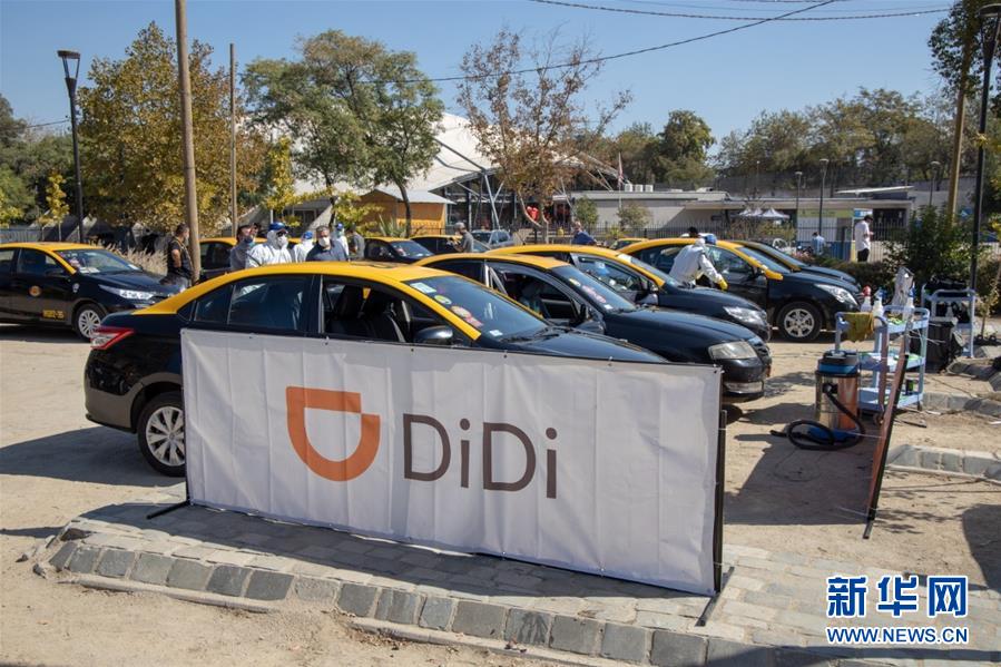 （國際疫情&middot;圖文互動）（3）滴滴攜中國抗疫經(jīng)驗(yàn)　伴智利民眾共克時(shí)艱