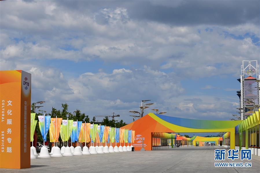 （新華全媒頭條&middot;圖文互動(dòng)）（2）特殊的盛會(huì) 鮮明的信號(hào)&mdash;&mdash;寫在2020年中國(guó)國(guó)際服務(wù)貿(mào)易交易會(huì)開(kāi)幕前夕