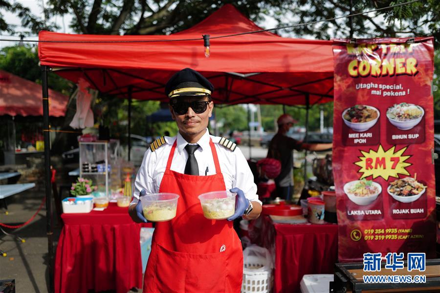 （國(guó)際&middot;圖文互動(dòng)）（4）通訊：前方總有機(jī)遇&mdash;&mdash;記馬來西亞一位飛行員疫情下擺攤再就業(yè)