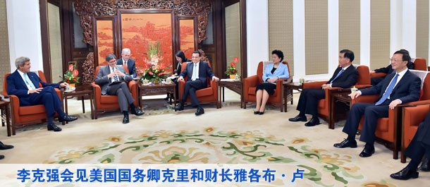 李克強(qiáng)會見美國國務(wù)卿克里和財(cái)長雅各布&middot;盧
