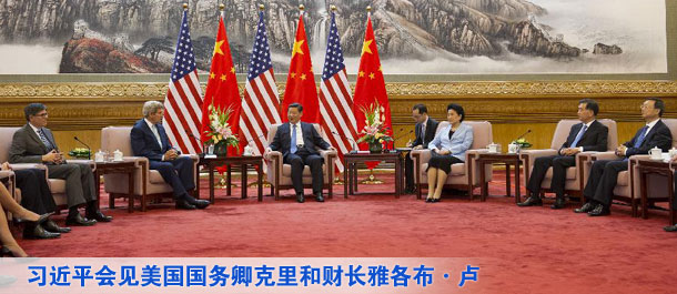 習(xí)近平會見美國國務(wù)卿克里和財(cái)長雅各布&middot;盧