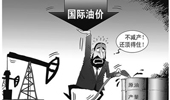 國(guó)際油價(jià)大跌 俄羅斯能否挺過&ldquo;嚴(yán)冬&rdquo;？