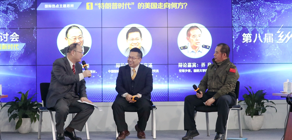12位國際問題大咖做客新華網(wǎng)第八屆&ldquo;縱論天下&rdquo;研討會(huì)