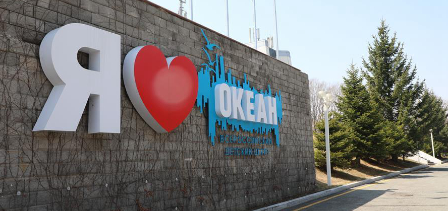 記&ldquo;海洋&rdquo;全俄兒童中心接收汶川地震災區(qū)兒童療養(yǎng)十周年