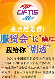 亮點(diǎn)搶先看！ 服貿(mào)會(huì)&ldquo;長(zhǎng)&rdquo;啥樣，我給你&ldquo;劇透&rdquo;