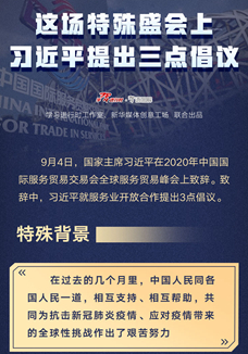 這場(chǎng)特殊盛會(huì)上，習(xí)近平提出三點(diǎn)倡議