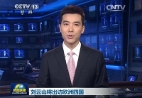 劉云山將訪問丹麥、芬蘭、愛爾蘭和葡萄牙四國