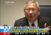 泰國新任看守總理:堅(jiān)持大選是唯一出路